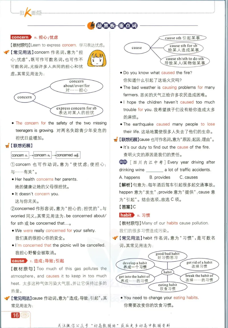 九年级下册英语沪教牛津版狂K重点_2026沪教牛津版英语_03.3沪教版-上下册-英语