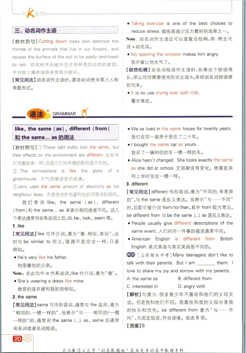 九年级下册英语沪教牛津版狂K重点_2026沪教牛津版英语_03.3沪教版-上下册-英语