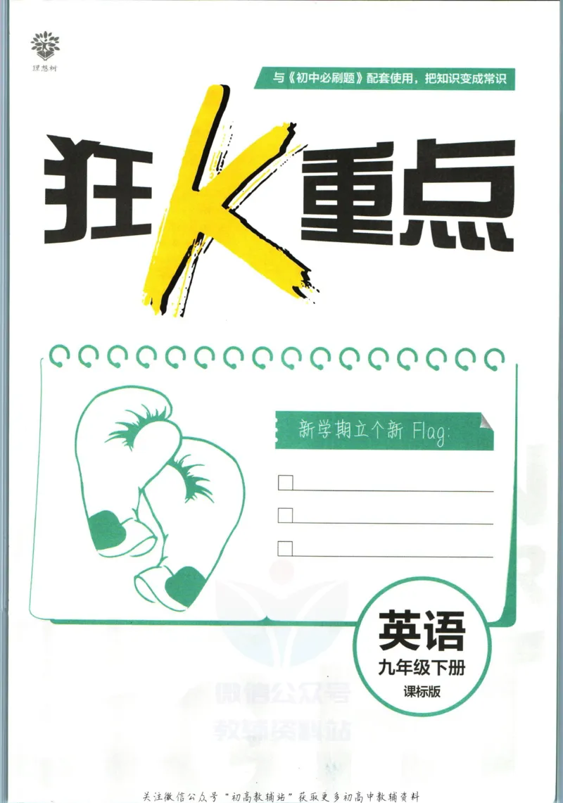 九年级下册英语沪教牛津版狂K重点_2026沪教牛津版英语_03.3沪教版-上下册-英语