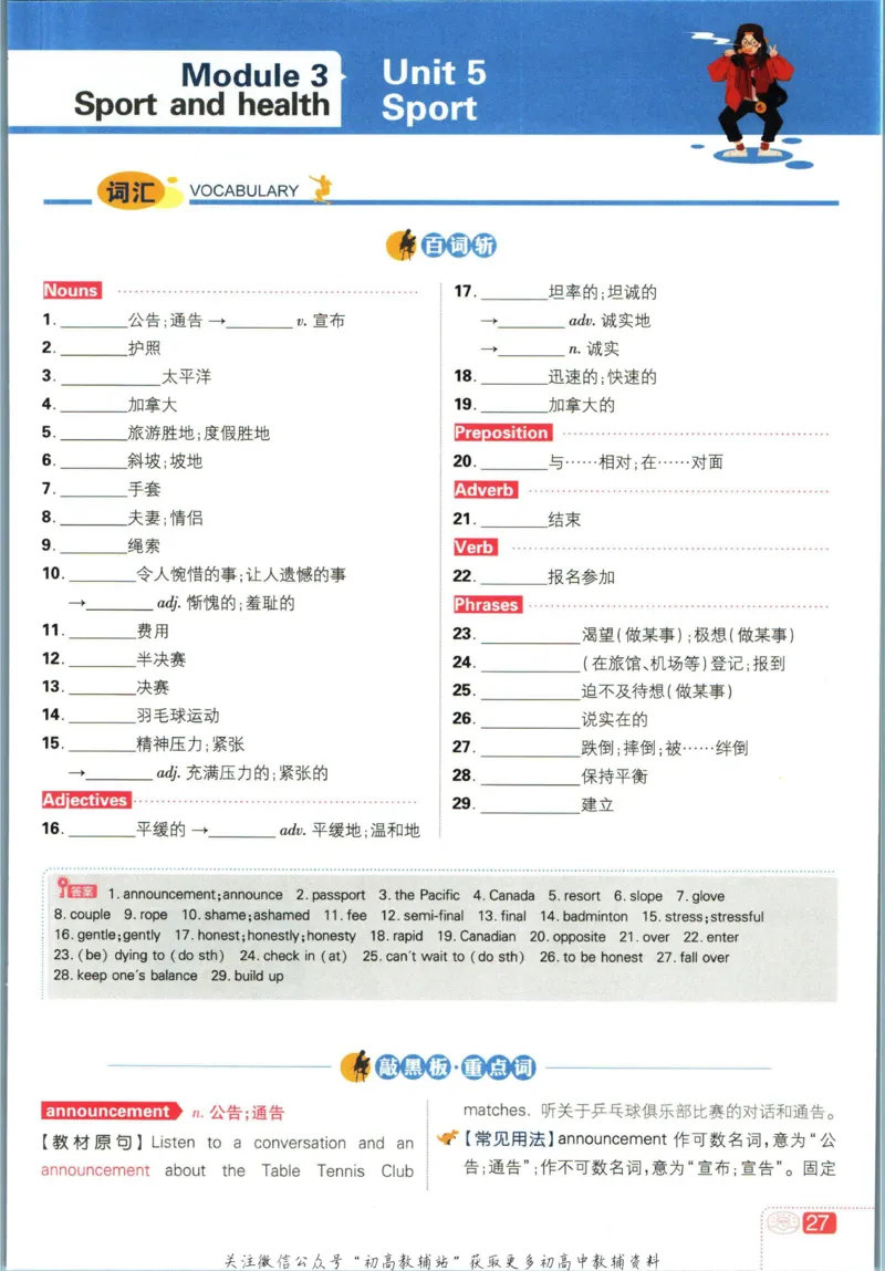 九年级下册英语沪教牛津版狂K重点_2026沪教牛津版英语_03.3沪教版-上下册-英语