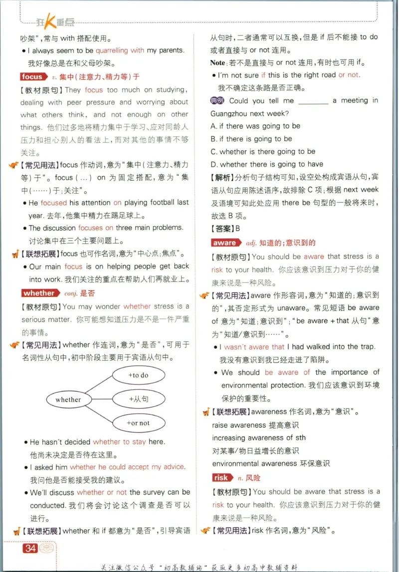 九年级下册英语沪教牛津版狂K重点_2026沪教牛津版英语_03.3沪教版-上下册-英语