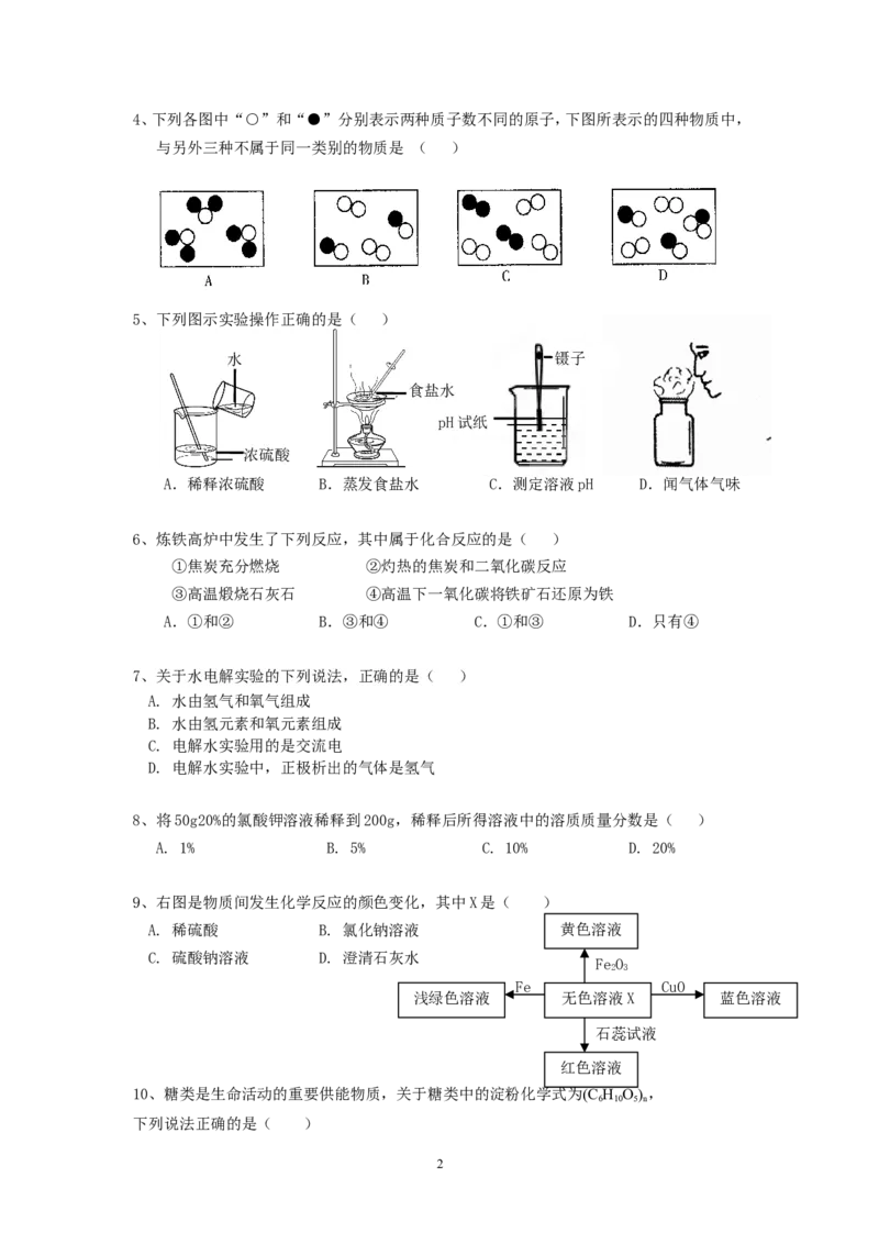 广东省广州市荔湾区十校2014年中考一模联考化学试题_初中化学_01.人教版初中化学_01.初中化学课件PPT--教案--试题_初中化学全套_化学试题