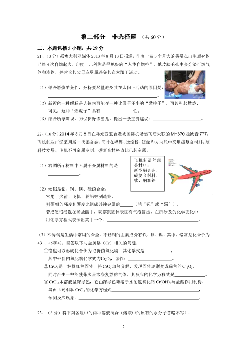 广东省广州市荔湾区十校2014年中考一模联考化学试题_初中化学_01.人教版初中化学_01.初中化学课件PPT--教案--试题_初中化学全套_化学试题