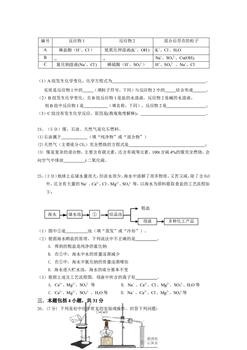 广东省广州市荔湾区十校2014年中考一模联考化学试题_初中化学_01.人教版初中化学_01.初中化学课件PPT--教案--试题_初中化学全套_化学试题