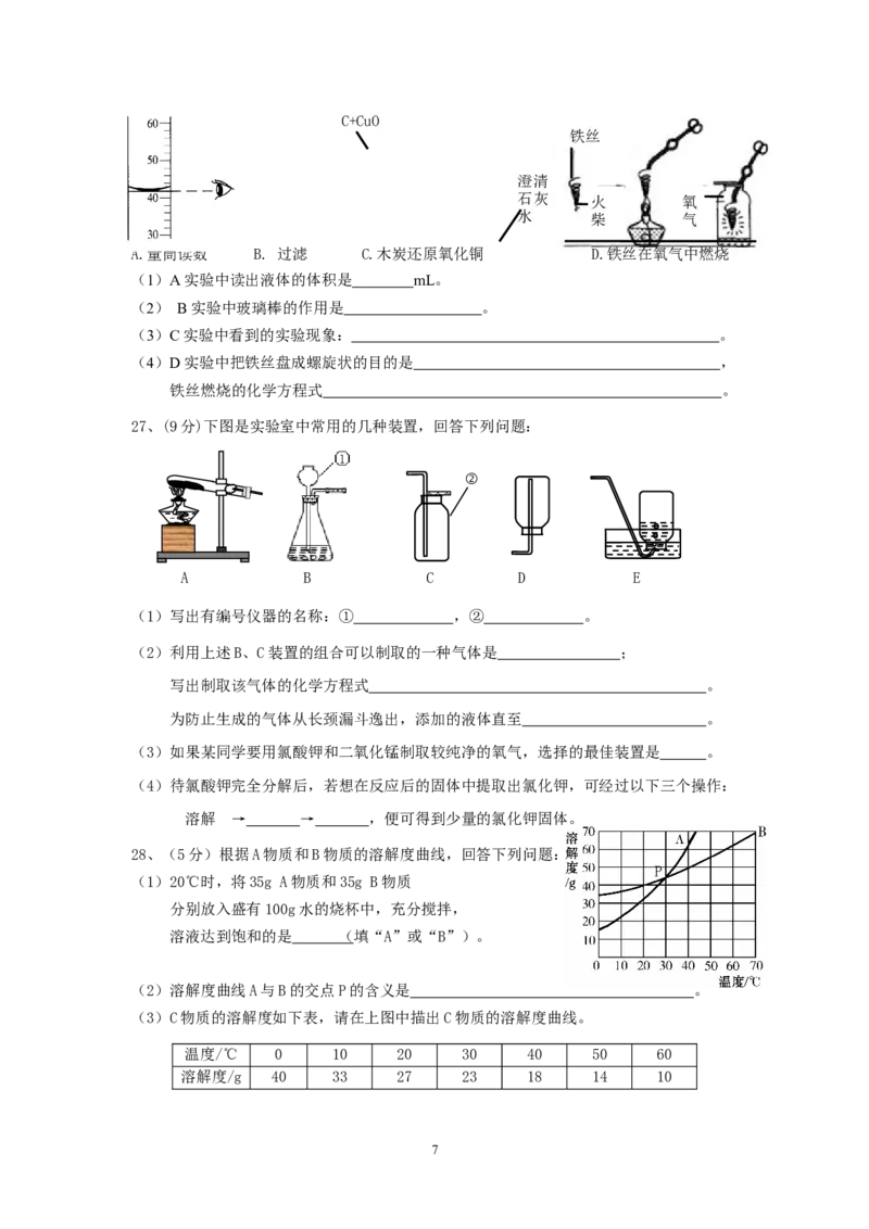 广东省广州市荔湾区十校2014年中考一模联考化学试题_初中化学_01.人教版初中化学_01.初中化学课件PPT--教案--试题_初中化学全套_化学试题