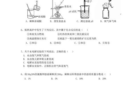 广东省广州市荔湾区十校2014年中考一模联考化学试题_初中化学_01.人教版初中化学_01.初中化学课件PPT--教案--试题_初中化学全套_化学试题