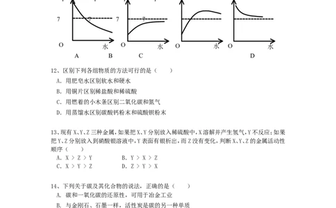 广东省广州市荔湾区十校2014年中考一模联考化学试题_初中化学_01.人教版初中化学_01.初中化学课件PPT--教案--试题_初中化学全套_化学试题