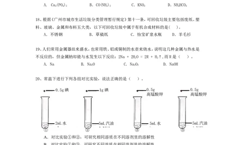 广东省广州市荔湾区十校2014年中考一模联考化学试题_初中化学_01.人教版初中化学_01.初中化学课件PPT--教案--试题_初中化学全套_化学试题