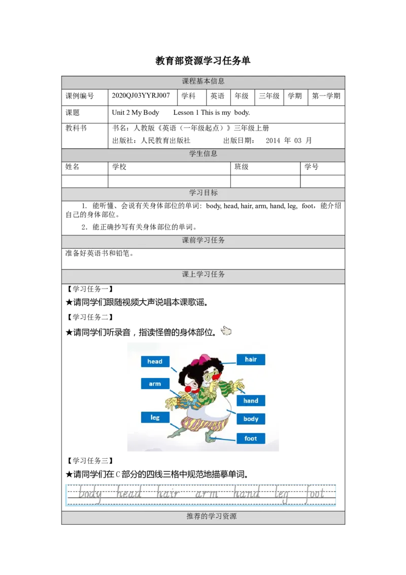 0915三年级英语（人教版）《Unit+2+My+Body》(第一课时)-任务单_26春四年级上下册人教版_四上英语合集人教版PEP英语四年级上册新教材（教学视频+课件+动画+音频+练习+教案）_17练习资料