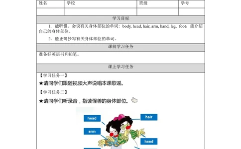 0915三年级英语（人教版）《Unit+2+My+Body》(第一课时)-任务单_26春四年级上下册人教版_四上英语合集人教版PEP英语四年级上册新教材（教学视频+课件+动画+音频+练习+教案）_17练习资料