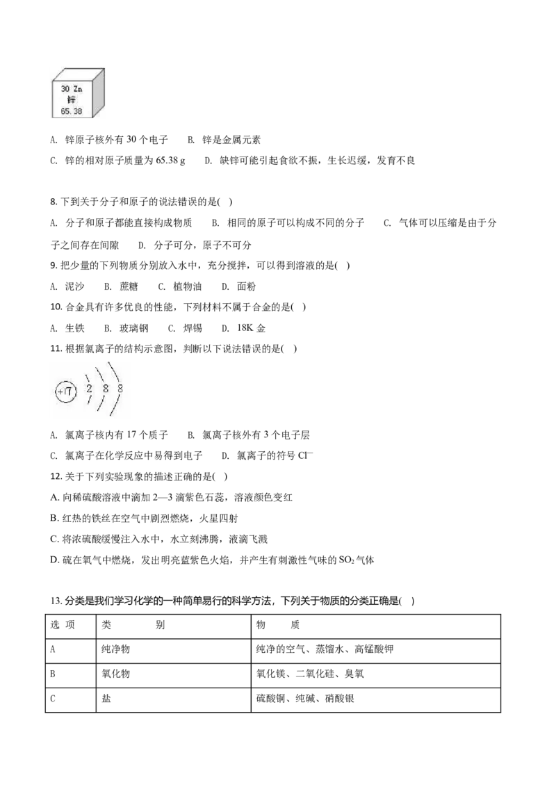 甘肃省兰州市2018年中考化学试题（原卷版）_初中化学_01.人教版初中化学_06.初中化学中考真题