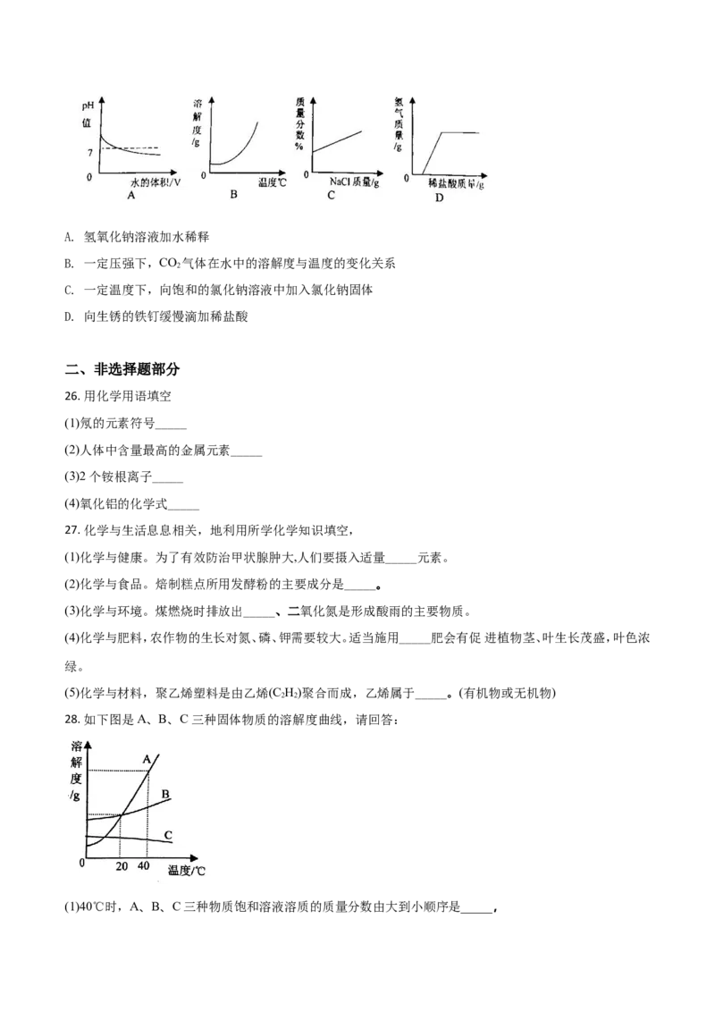 甘肃省兰州市2018年中考化学试题（原卷版）_初中化学_01.人教版初中化学_06.初中化学中考真题