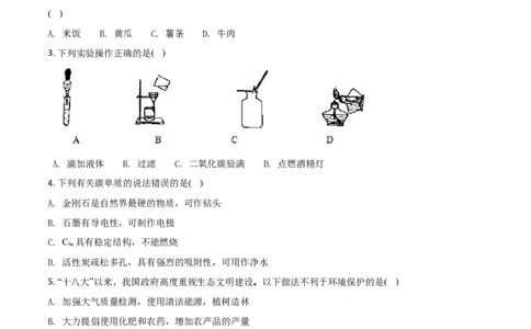 甘肃省兰州市2018年中考化学试题（原卷版）_初中化学_01.人教版初中化学_06.初中化学中考真题