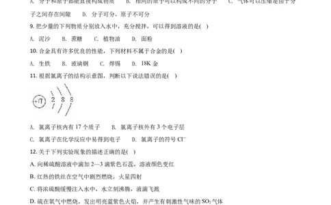 甘肃省兰州市2018年中考化学试题（原卷版）_初中化学_01.人教版初中化学_06.初中化学中考真题
