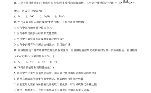 甘肃省兰州市2018年中考化学试题（原卷版）_初中化学_01.人教版初中化学_06.初中化学中考真题