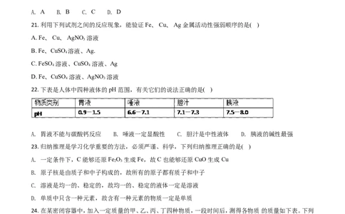 甘肃省兰州市2018年中考化学试题（原卷版）_初中化学_01.人教版初中化学_06.初中化学中考真题