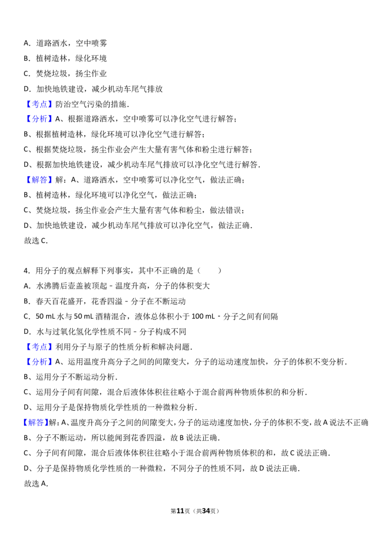 甘肃省兰州市2018届九年级（上）期末化学试卷（解析版）_初中化学_01.人教版初中化学_01.初中化学课件PPT--教案--试题_初中化学18年试卷_人教版九年级化学上册2018