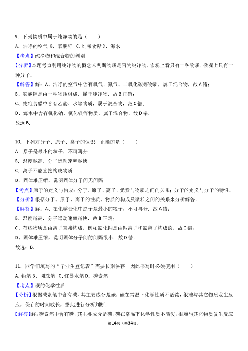 甘肃省兰州市2018届九年级（上）期末化学试卷（解析版）_初中化学_01.人教版初中化学_01.初中化学课件PPT--教案--试题_初中化学18年试卷_人教版九年级化学上册2018