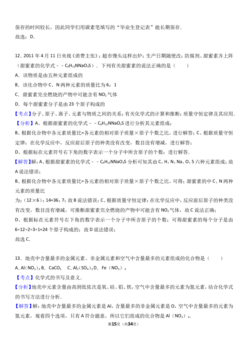 甘肃省兰州市2018届九年级（上）期末化学试卷（解析版）_初中化学_01.人教版初中化学_01.初中化学课件PPT--教案--试题_初中化学18年试卷_人教版九年级化学上册2018