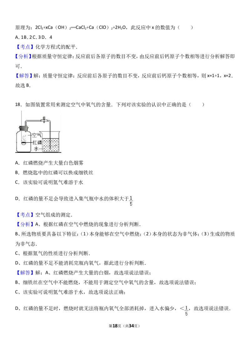 甘肃省兰州市2018届九年级（上）期末化学试卷（解析版）_初中化学_01.人教版初中化学_01.初中化学课件PPT--教案--试题_初中化学18年试卷_人教版九年级化学上册2018