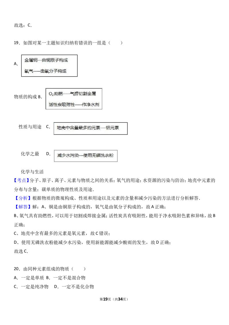 甘肃省兰州市2018届九年级（上）期末化学试卷（解析版）_初中化学_01.人教版初中化学_01.初中化学课件PPT--教案--试题_初中化学18年试卷_人教版九年级化学上册2018