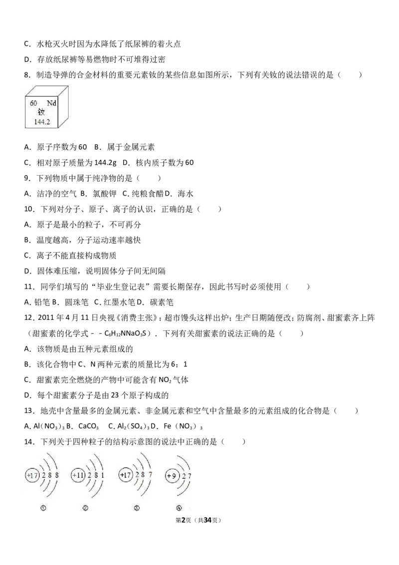 甘肃省兰州市2018届九年级（上）期末化学试卷（解析版）_初中化学_01.人教版初中化学_01.初中化学课件PPT--教案--试题_初中化学18年试卷_人教版九年级化学上册2018