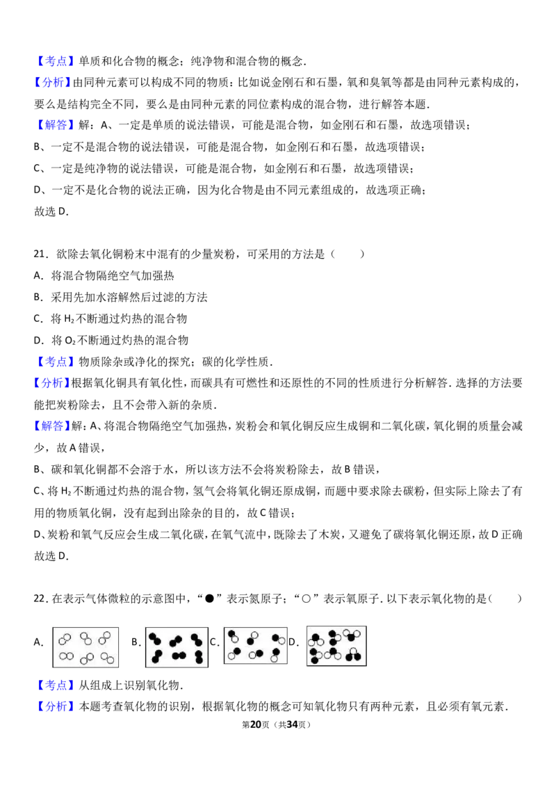 甘肃省兰州市2018届九年级（上）期末化学试卷（解析版）_初中化学_01.人教版初中化学_01.初中化学课件PPT--教案--试题_初中化学18年试卷_人教版九年级化学上册2018
