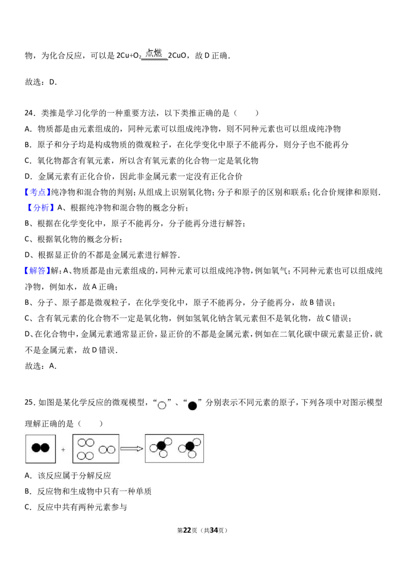 甘肃省兰州市2018届九年级（上）期末化学试卷（解析版）_初中化学_01.人教版初中化学_01.初中化学课件PPT--教案--试题_初中化学18年试卷_人教版九年级化学上册2018