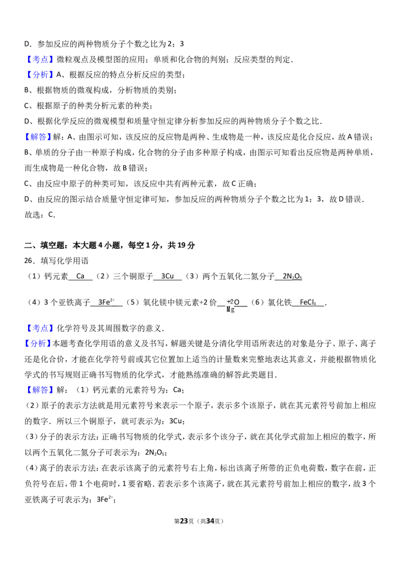 甘肃省兰州市2018届九年级（上）期末化学试卷（解析版）_初中化学_01.人教版初中化学_01.初中化学课件PPT--教案--试题_初中化学18年试卷_人教版九年级化学上册2018