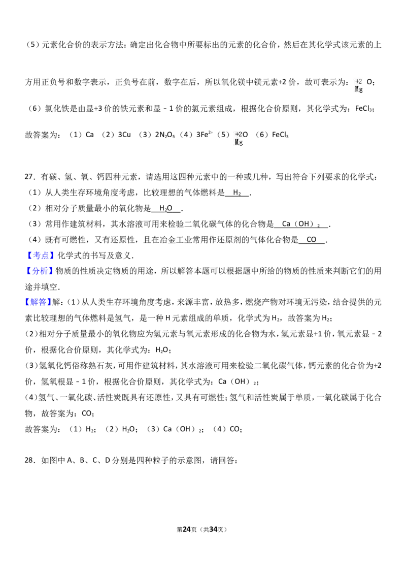 甘肃省兰州市2018届九年级（上）期末化学试卷（解析版）_初中化学_01.人教版初中化学_01.初中化学课件PPT--教案--试题_初中化学18年试卷_人教版九年级化学上册2018