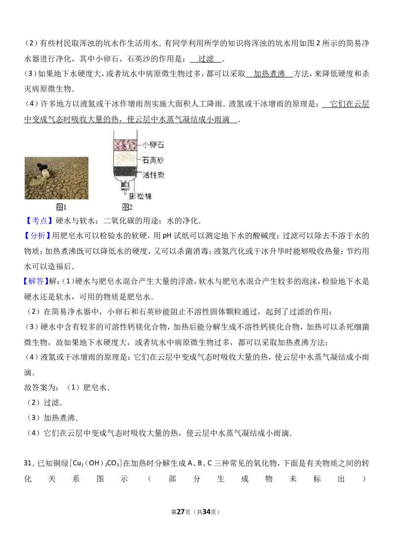 甘肃省兰州市2018届九年级（上）期末化学试卷（解析版）_初中化学_01.人教版初中化学_01.初中化学课件PPT--教案--试题_初中化学18年试卷_人教版九年级化学上册2018