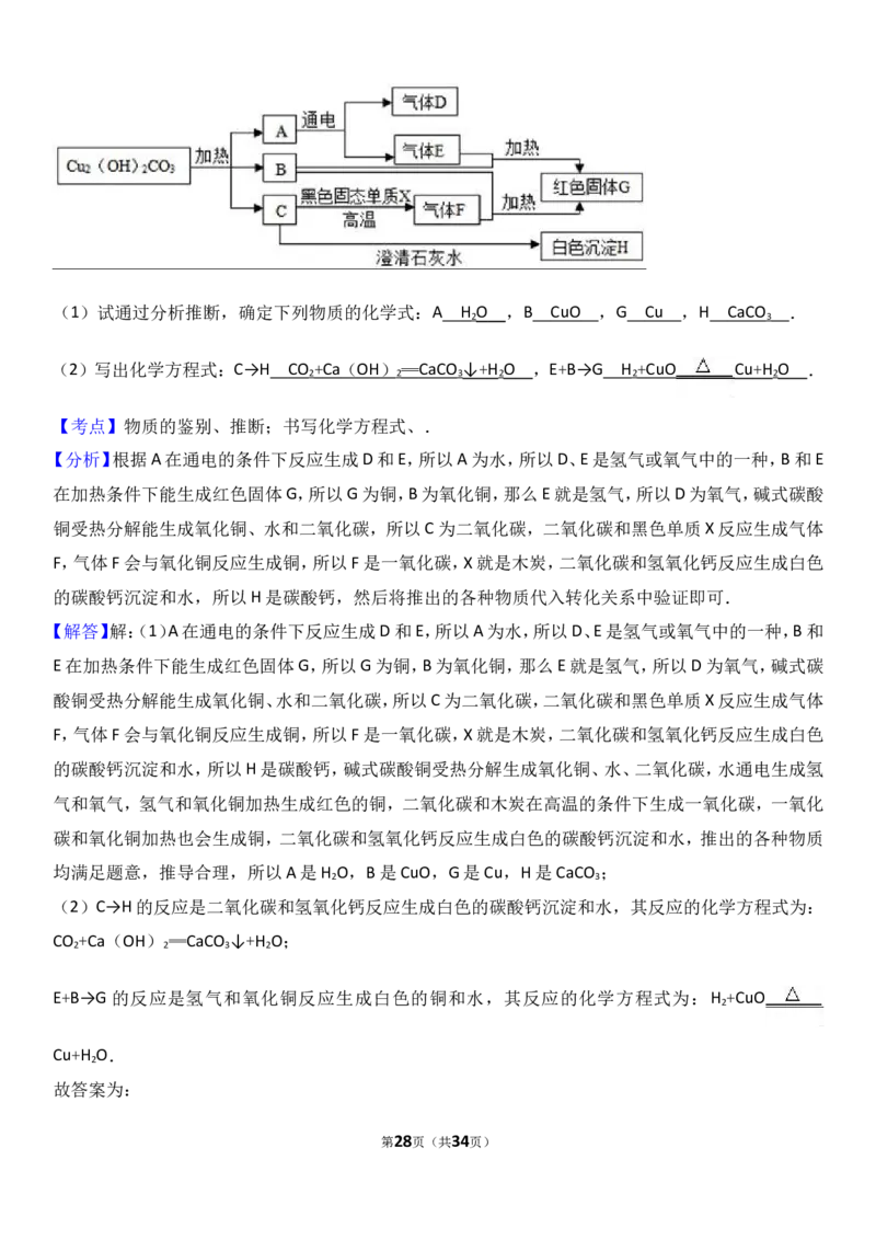 甘肃省兰州市2018届九年级（上）期末化学试卷（解析版）_初中化学_01.人教版初中化学_01.初中化学课件PPT--教案--试题_初中化学18年试卷_人教版九年级化学上册2018
