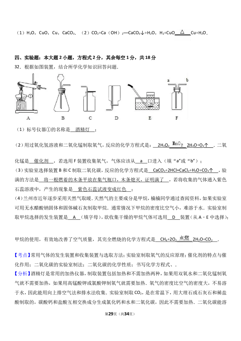 甘肃省兰州市2018届九年级（上）期末化学试卷（解析版）_初中化学_01.人教版初中化学_01.初中化学课件PPT--教案--试题_初中化学18年试卷_人教版九年级化学上册2018