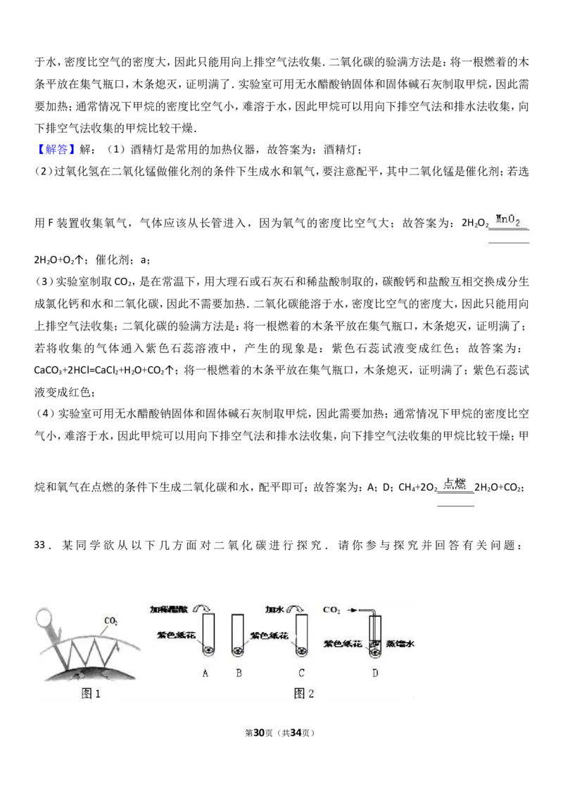 甘肃省兰州市2018届九年级（上）期末化学试卷（解析版）_初中化学_01.人教版初中化学_01.初中化学课件PPT--教案--试题_初中化学18年试卷_人教版九年级化学上册2018