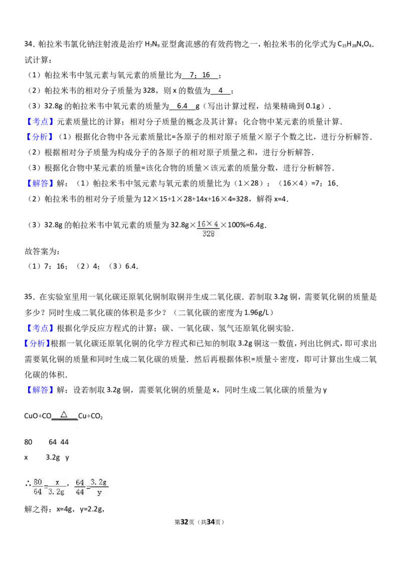 甘肃省兰州市2018届九年级（上）期末化学试卷（解析版）_初中化学_01.人教版初中化学_01.初中化学课件PPT--教案--试题_初中化学18年试卷_人教版九年级化学上册2018