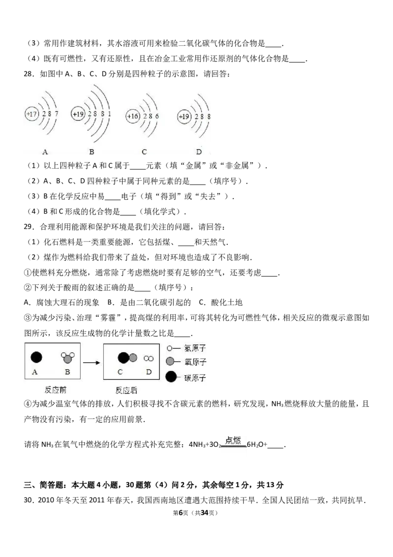 甘肃省兰州市2018届九年级（上）期末化学试卷（解析版）_初中化学_01.人教版初中化学_01.初中化学课件PPT--教案--试题_初中化学18年试卷_人教版九年级化学上册2018