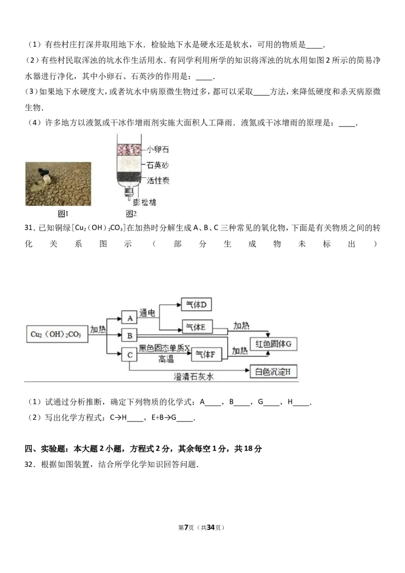 甘肃省兰州市2018届九年级（上）期末化学试卷（解析版）_初中化学_01.人教版初中化学_01.初中化学课件PPT--教案--试题_初中化学18年试卷_人教版九年级化学上册2018
