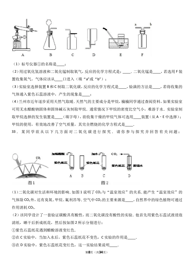 甘肃省兰州市2018届九年级（上）期末化学试卷（解析版）_初中化学_01.人教版初中化学_01.初中化学课件PPT--教案--试题_初中化学18年试卷_人教版九年级化学上册2018