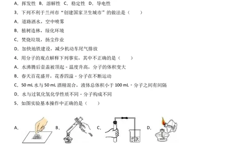 甘肃省兰州市2018届九年级（上）期末化学试卷（解析版）_初中化学_01.人教版初中化学_01.初中化学课件PPT--教案--试题_初中化学18年试卷_人教版九年级化学上册2018