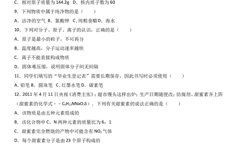 甘肃省兰州市2018届九年级（上）期末化学试卷（解析版）_初中化学_01.人教版初中化学_01.初中化学课件PPT--教案--试题_初中化学18年试卷_人教版九年级化学上册2018