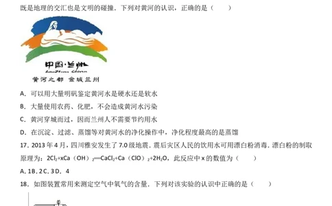 甘肃省兰州市2018届九年级（上）期末化学试卷（解析版）_初中化学_01.人教版初中化学_01.初中化学课件PPT--教案--试题_初中化学18年试卷_人教版九年级化学上册2018