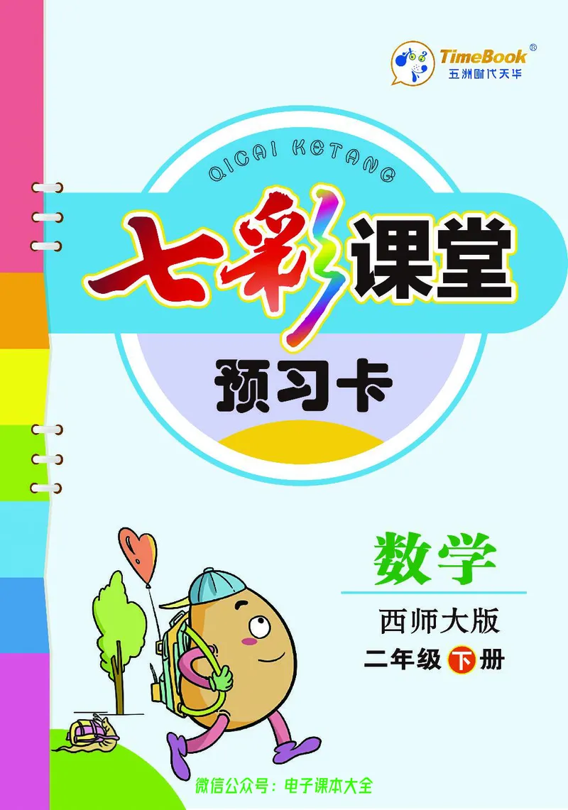 2b_26春四年级上下册人教版_四上英语合集人教版PEP英语四年级上册新教材（教学视频+课件+动画+音频+练习+教案）_17练习资料_小学英语（预习复习资料大礼包）_《预习卡》_1-6下册