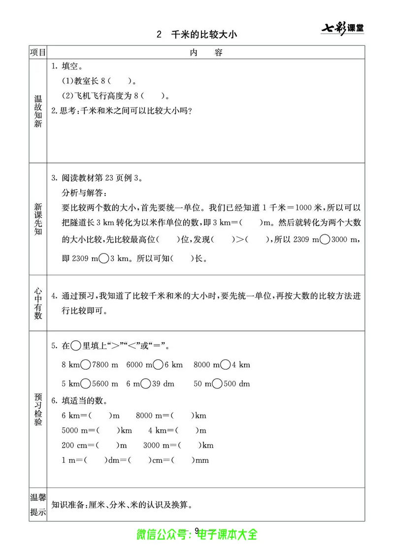 2b_26春四年级上下册人教版_四上英语合集人教版PEP英语四年级上册新教材（教学视频+课件+动画+音频+练习+教案）_17练习资料_小学英语（预习复习资料大礼包）_《预习卡》_1-6下册
