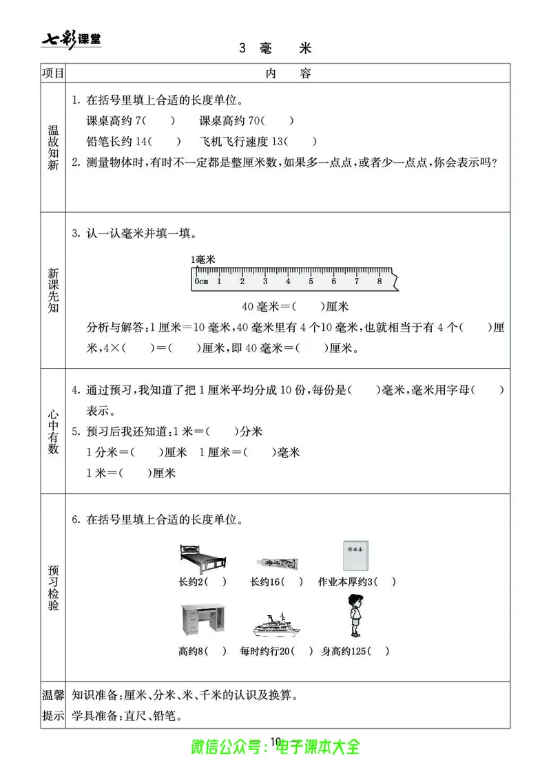 2b_26春四年级上下册人教版_四上英语合集人教版PEP英语四年级上册新教材（教学视频+课件+动画+音频+练习+教案）_17练习资料_小学英语（预习复习资料大礼包）_《预习卡》_1-6下册