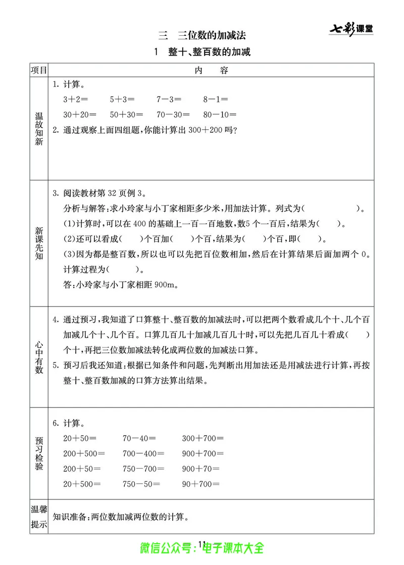 2b_26春四年级上下册人教版_四上英语合集人教版PEP英语四年级上册新教材（教学视频+课件+动画+音频+练习+教案）_17练习资料_小学英语（预习复习资料大礼包）_《预习卡》_1-6下册