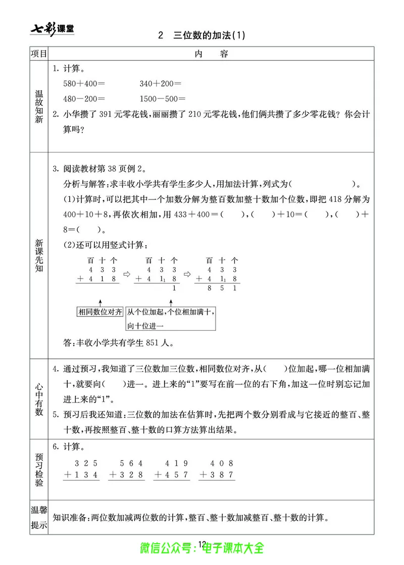 2b_26春四年级上下册人教版_四上英语合集人教版PEP英语四年级上册新教材（教学视频+课件+动画+音频+练习+教案）_17练习资料_小学英语（预习复习资料大礼包）_《预习卡》_1-6下册