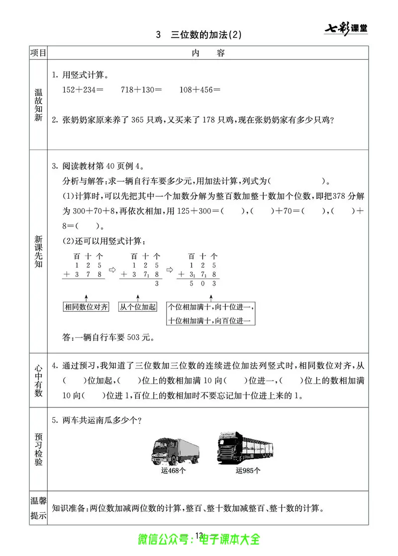 2b_26春四年级上下册人教版_四上英语合集人教版PEP英语四年级上册新教材（教学视频+课件+动画+音频+练习+教案）_17练习资料_小学英语（预习复习资料大礼包）_《预习卡》_1-6下册