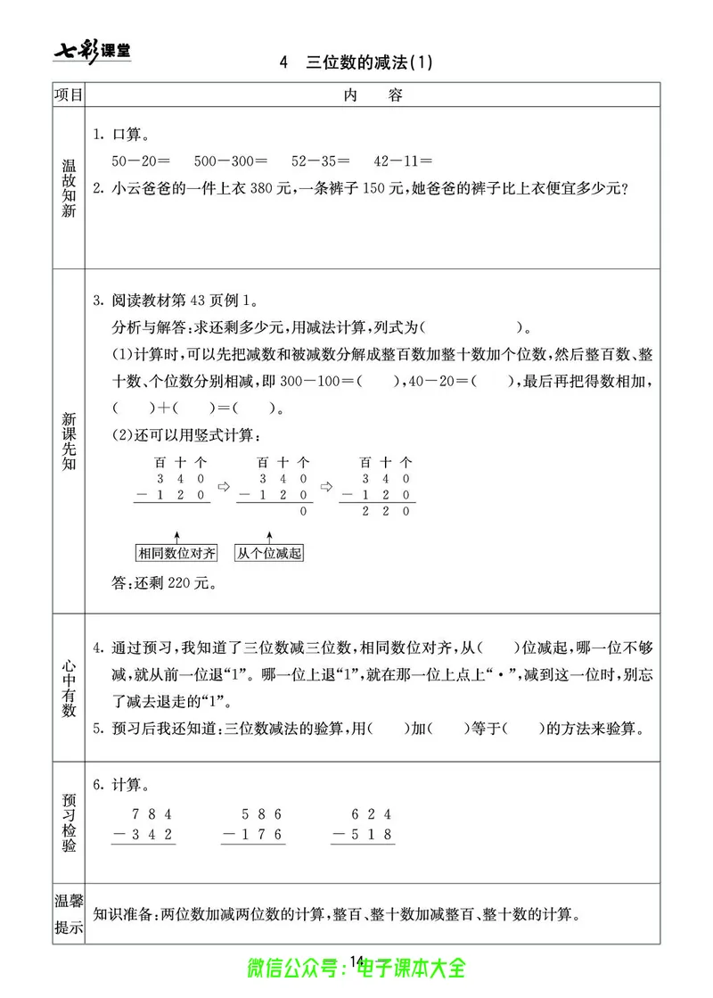 2b_26春四年级上下册人教版_四上英语合集人教版PEP英语四年级上册新教材（教学视频+课件+动画+音频+练习+教案）_17练习资料_小学英语（预习复习资料大礼包）_《预习卡》_1-6下册