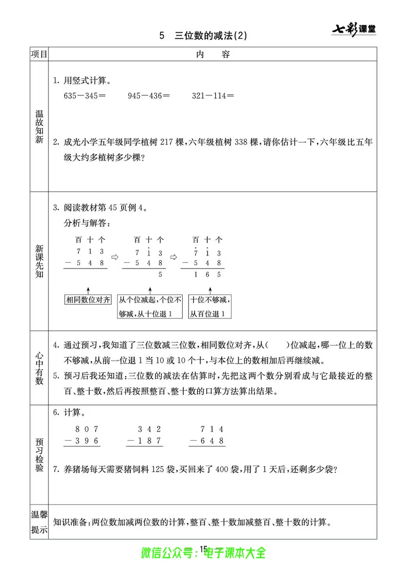 2b_26春四年级上下册人教版_四上英语合集人教版PEP英语四年级上册新教材（教学视频+课件+动画+音频+练习+教案）_17练习资料_小学英语（预习复习资料大礼包）_《预习卡》_1-6下册
