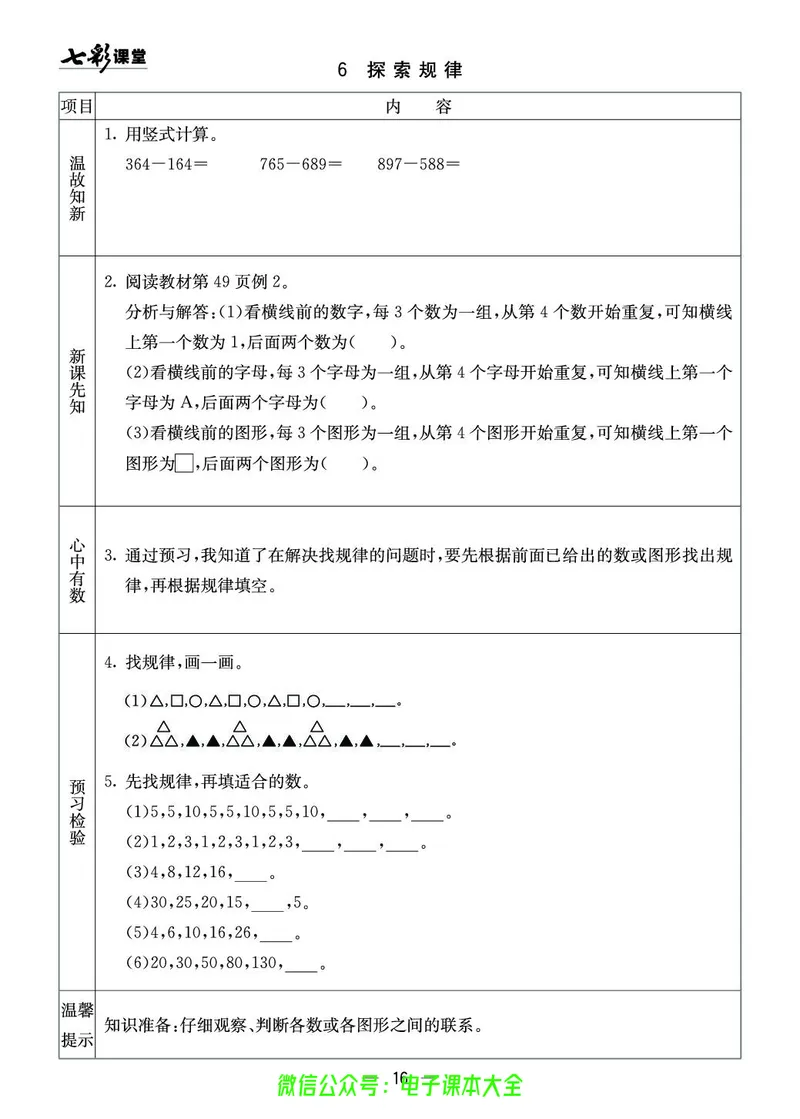 2b_26春四年级上下册人教版_四上英语合集人教版PEP英语四年级上册新教材（教学视频+课件+动画+音频+练习+教案）_17练习资料_小学英语（预习复习资料大礼包）_《预习卡》_1-6下册